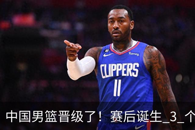 中国男篮晋级了！赛后诞生 3 个不可思议，廖三宁最差，庞峥麟惊喜