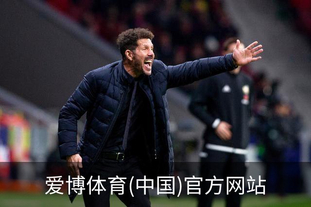 爱博体育(中国)官方网站
